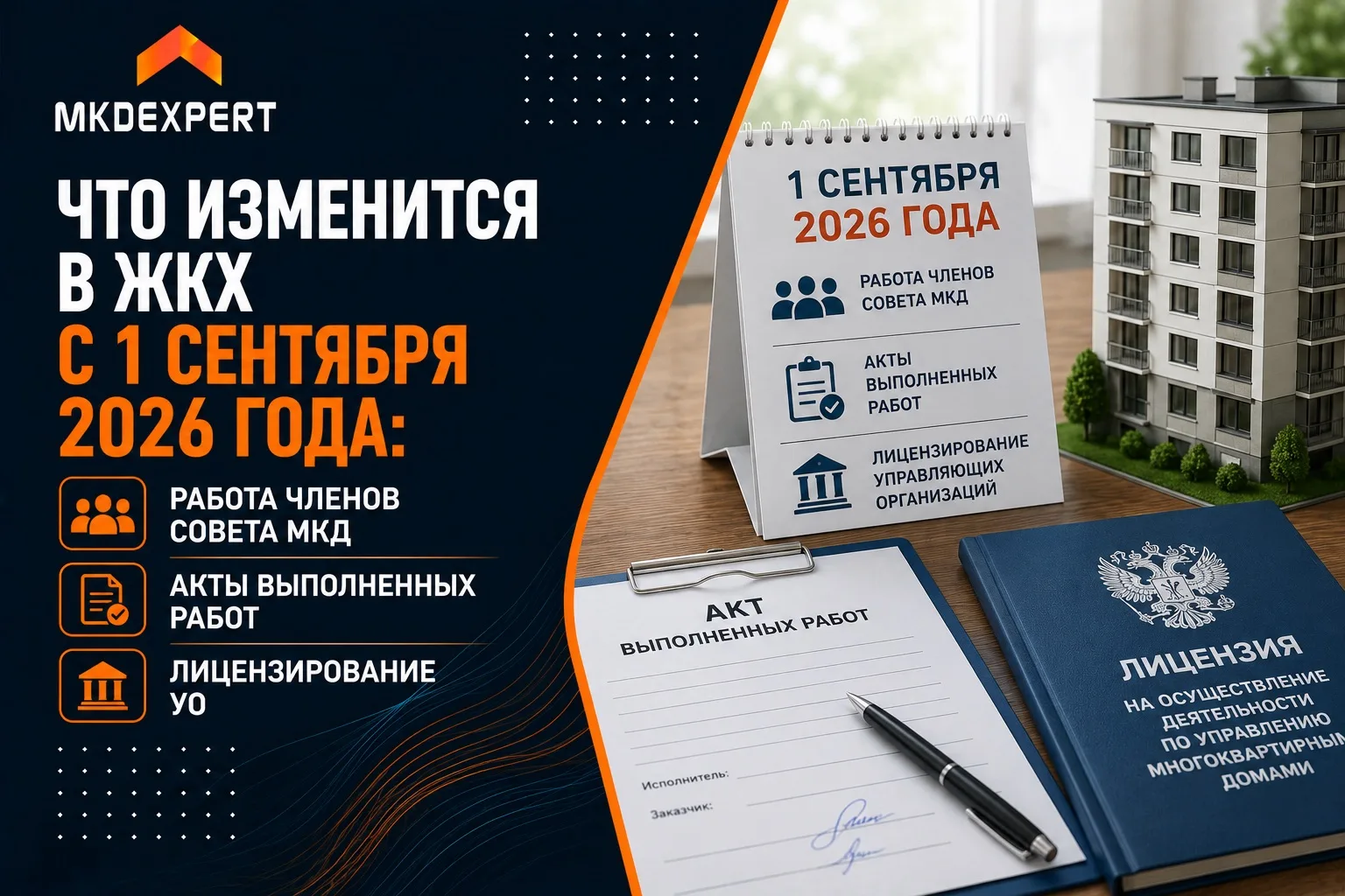 🍂Осенью 2026 года сферу ЖКХ ждет новая партия изменений. Реформы затронут разные проце...