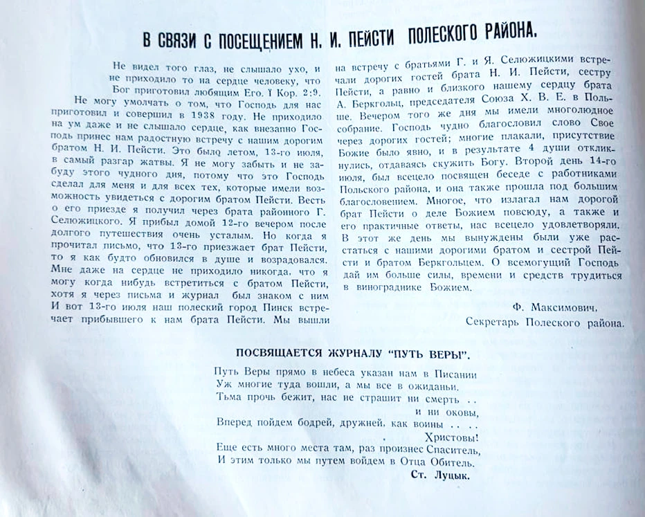 🔖 Выдержка из журнала Путь веры ( от 1939 г.)