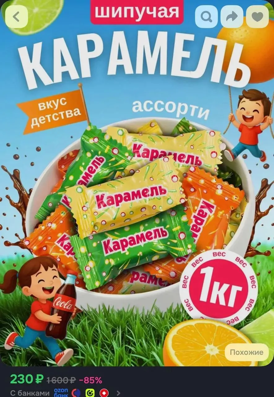 Конфеты карамель шипучая 1000гр