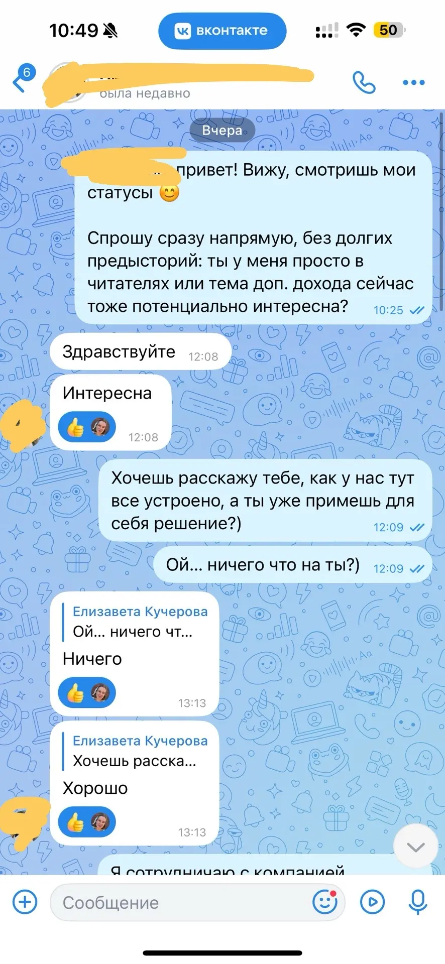 1️⃣ Спросила сразу же актуальна ли тема дохода;