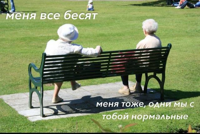 *мы с моей бро