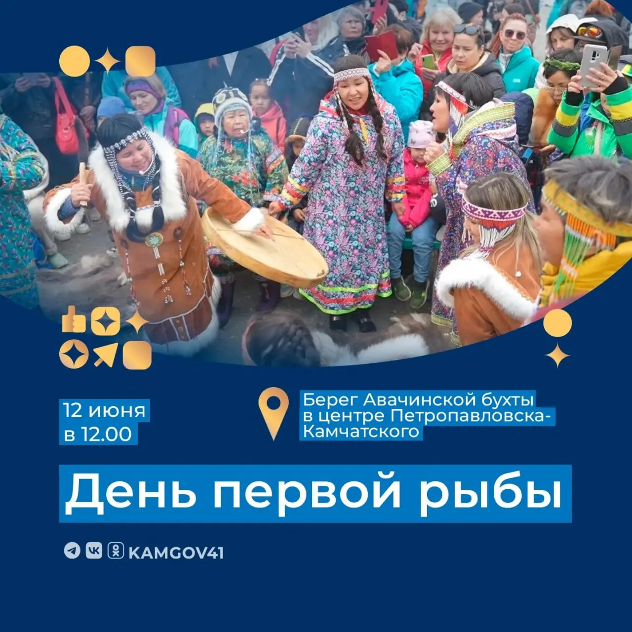🐠Обрядовый праздник День первой рыбы пройдет в центре Петропавловска-Камчатского