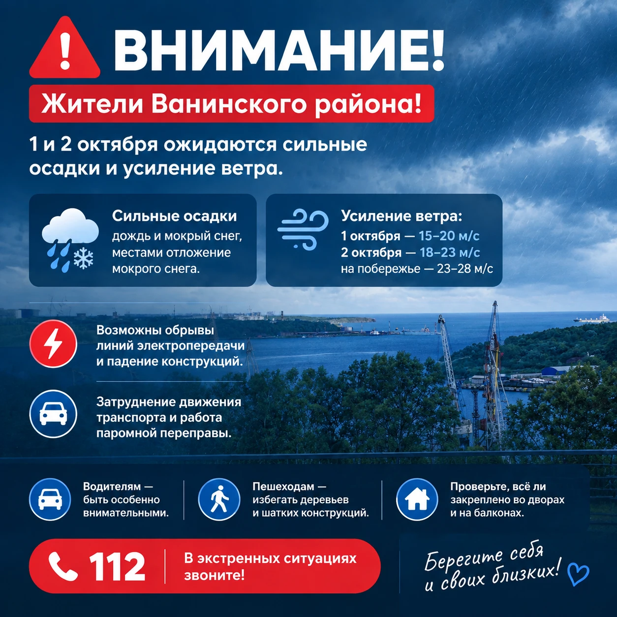 ‼️ Внимание, жители Ванинского района!