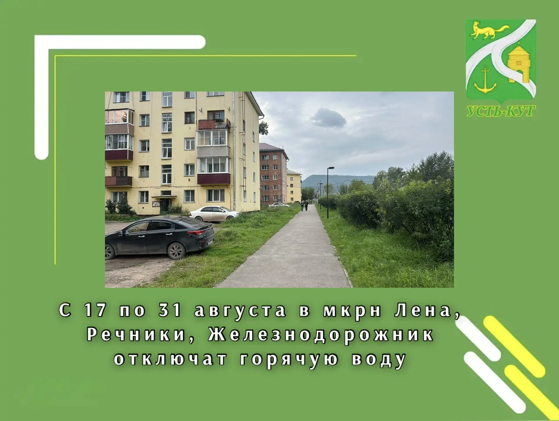 🚰 В ходе подготовки к началу отопительного сезона в микрорайонах Лена, Речники и Желез...