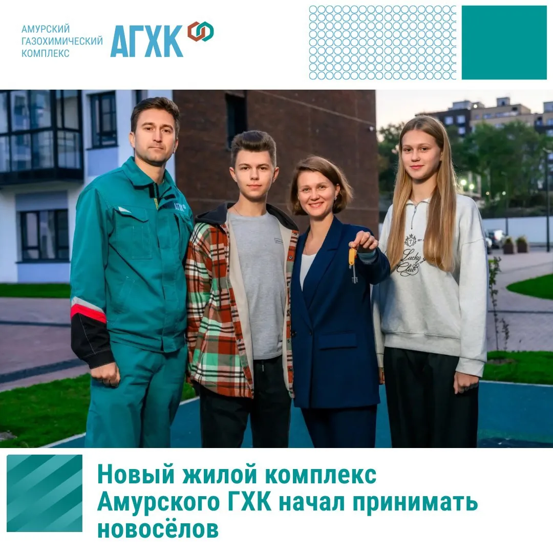 АГХК завершил строительство нового ЖК в Свободном