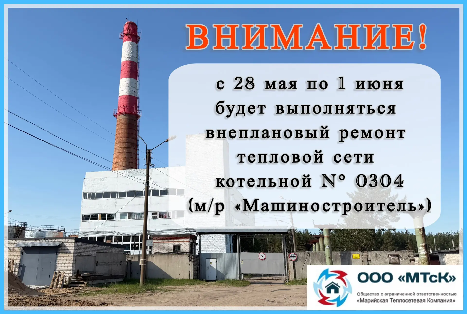 Уважаемые жители! Важное сообщение! ⚠️