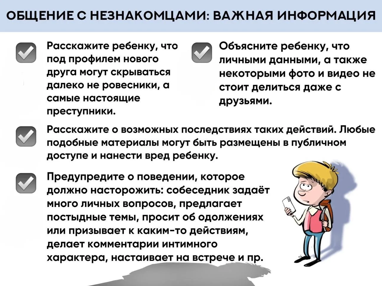 ✅ Дети и онлайн-знакомства: 4 совета родителям, чтобы обезопасить ребенка