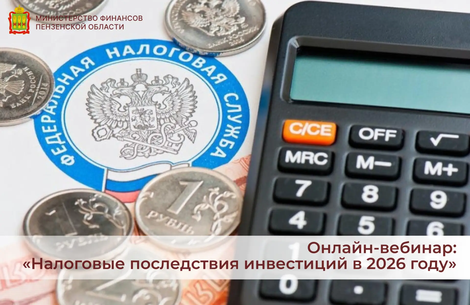 Онлайн-вебинар: «Налоговые последствия инвестиций в 2026 году»

С 2025-2026 годов вступили в силу ва