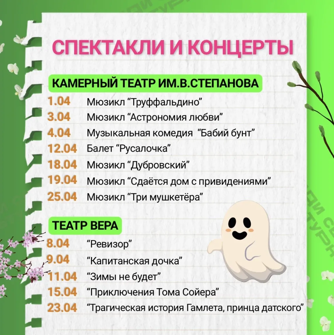 Дайджест мероприятий по Пушкинской карте на апрель!    • Нижегородский государственный академический