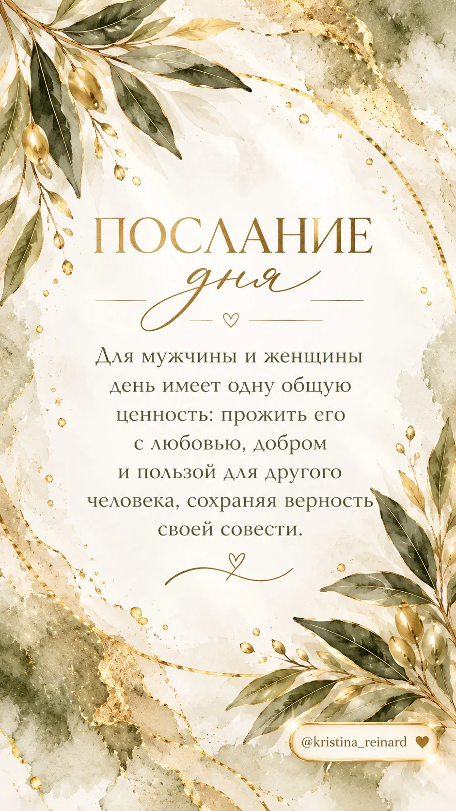 С началом новой недели и новых возможностей. Сколько готовы отдать, столько и придёт об...