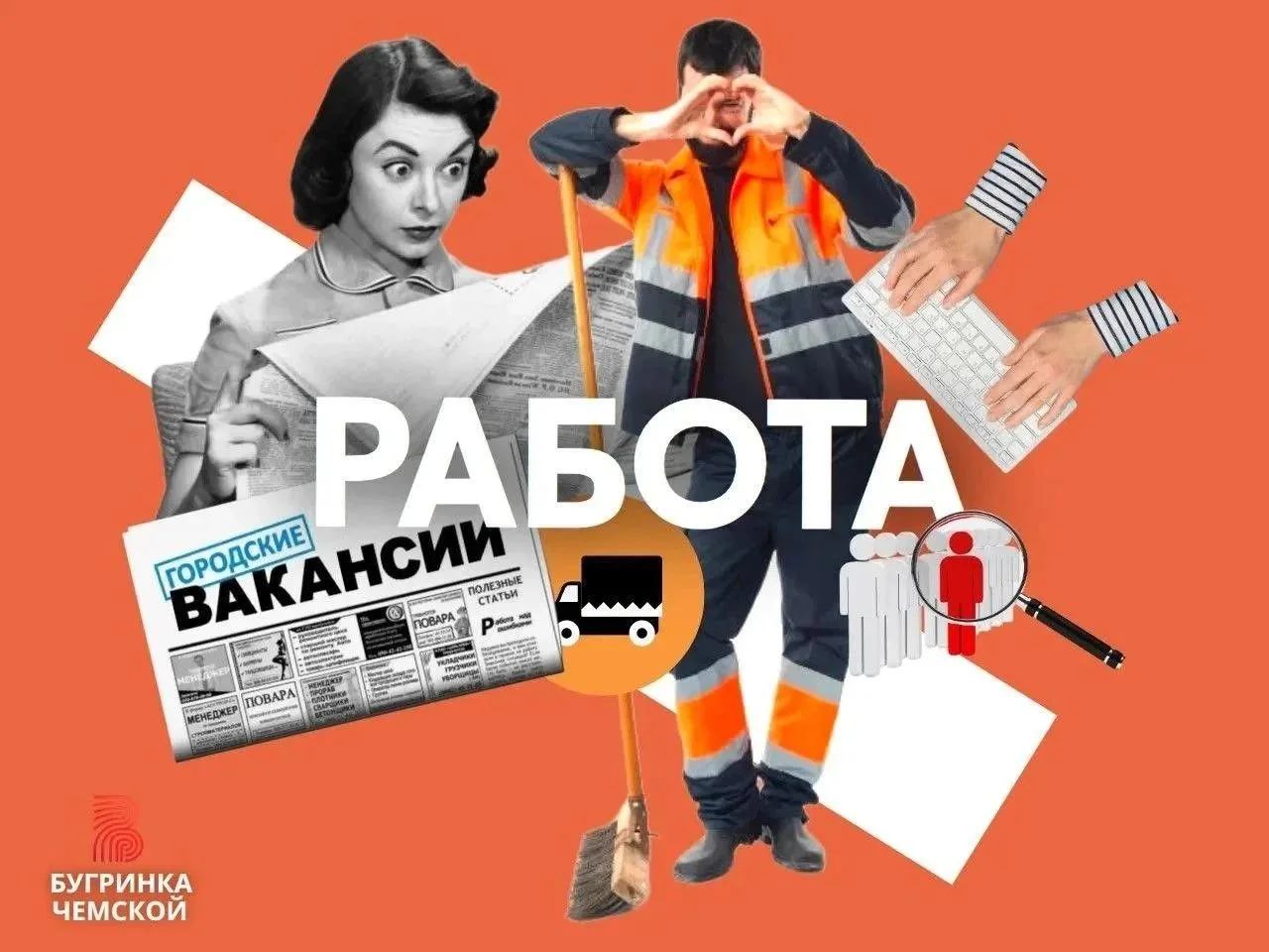 Рубрика: РАБОТА