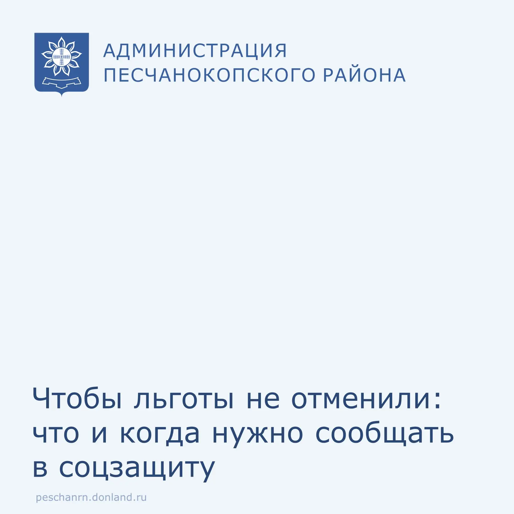 Уважаемые работники образования и пенсионеры из их числа! Песчанокопское управление соц...