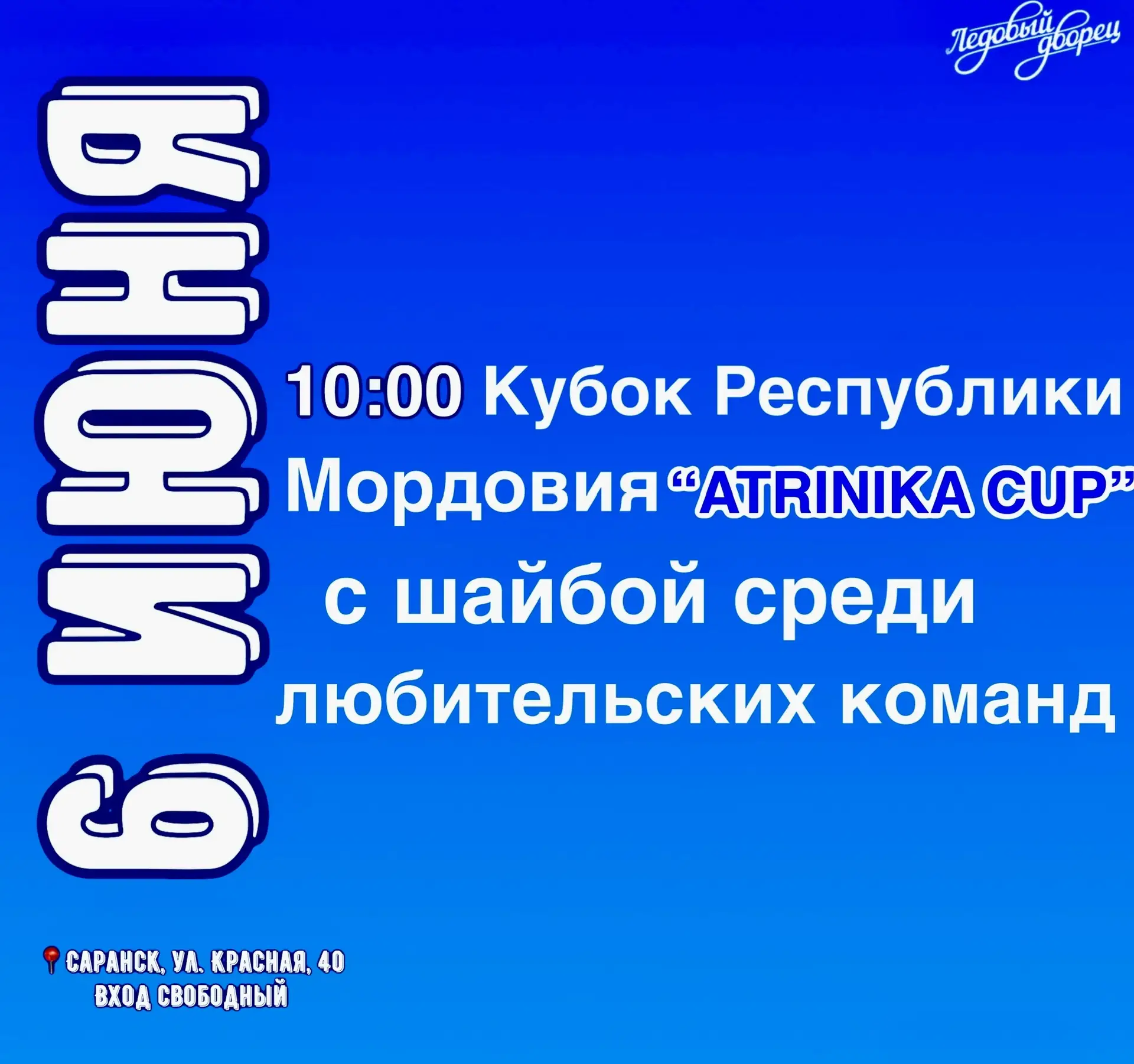 🏒Анонс хоккея