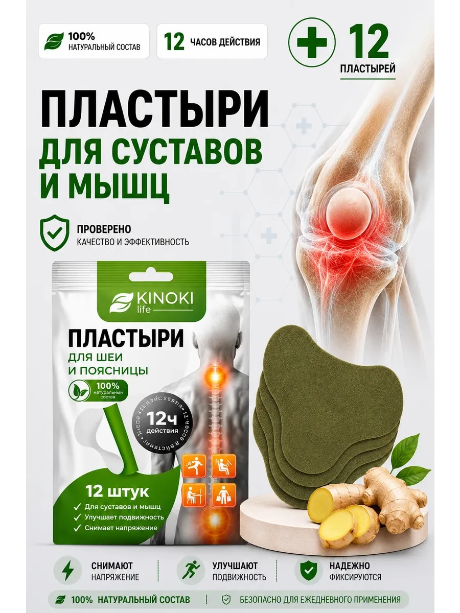 ⚡️ Пластырь обезболивающий для суставов и мышц, KINOKILIFE