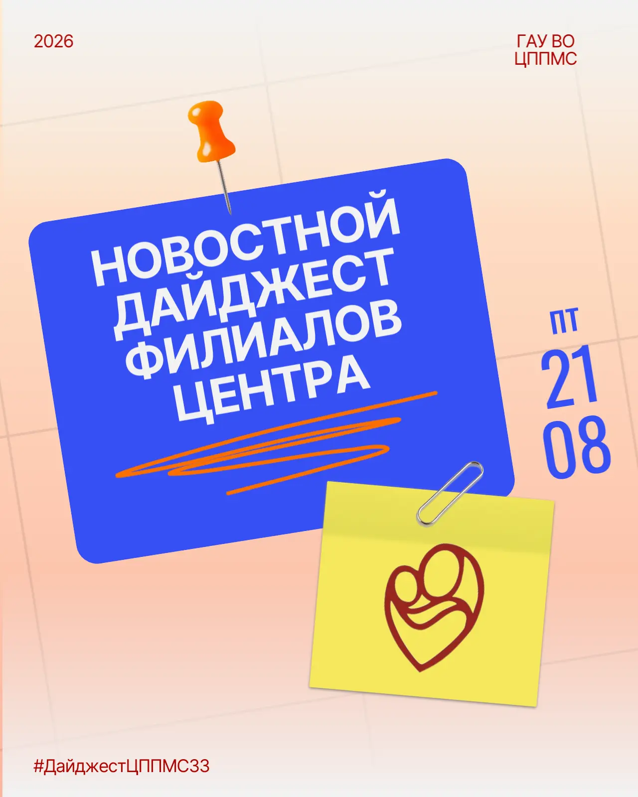 🌟 Новостной дайджест🌟