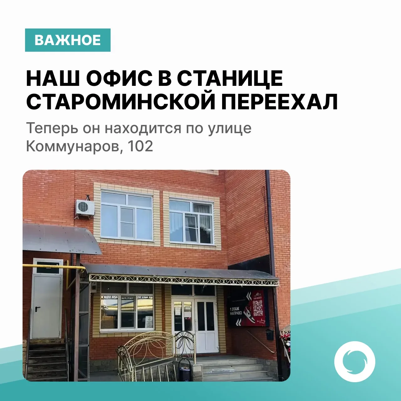 🌐Офис «Южного регионального оператора» по вывозу твердых коммунальных отходов в станице Староминской