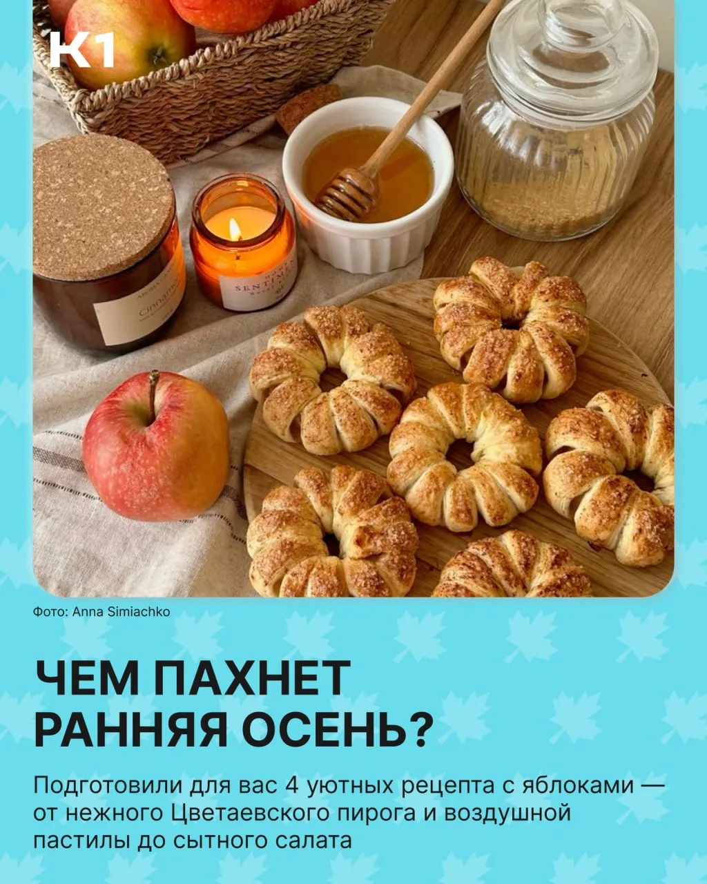🍎 Некуда девать яблоки? Значит, осень официально началась!