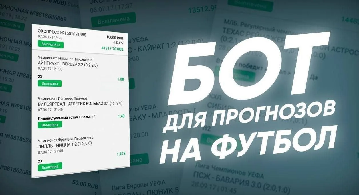 🤖 Тот самый БОТ на ФУТБОЛ, который ловит огромные коэф!