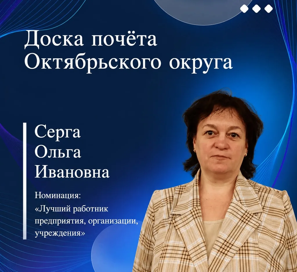 ⚡️Серга Ольга Ивановна (учитель начальных классов Муниципального бюджетного общеобразов...