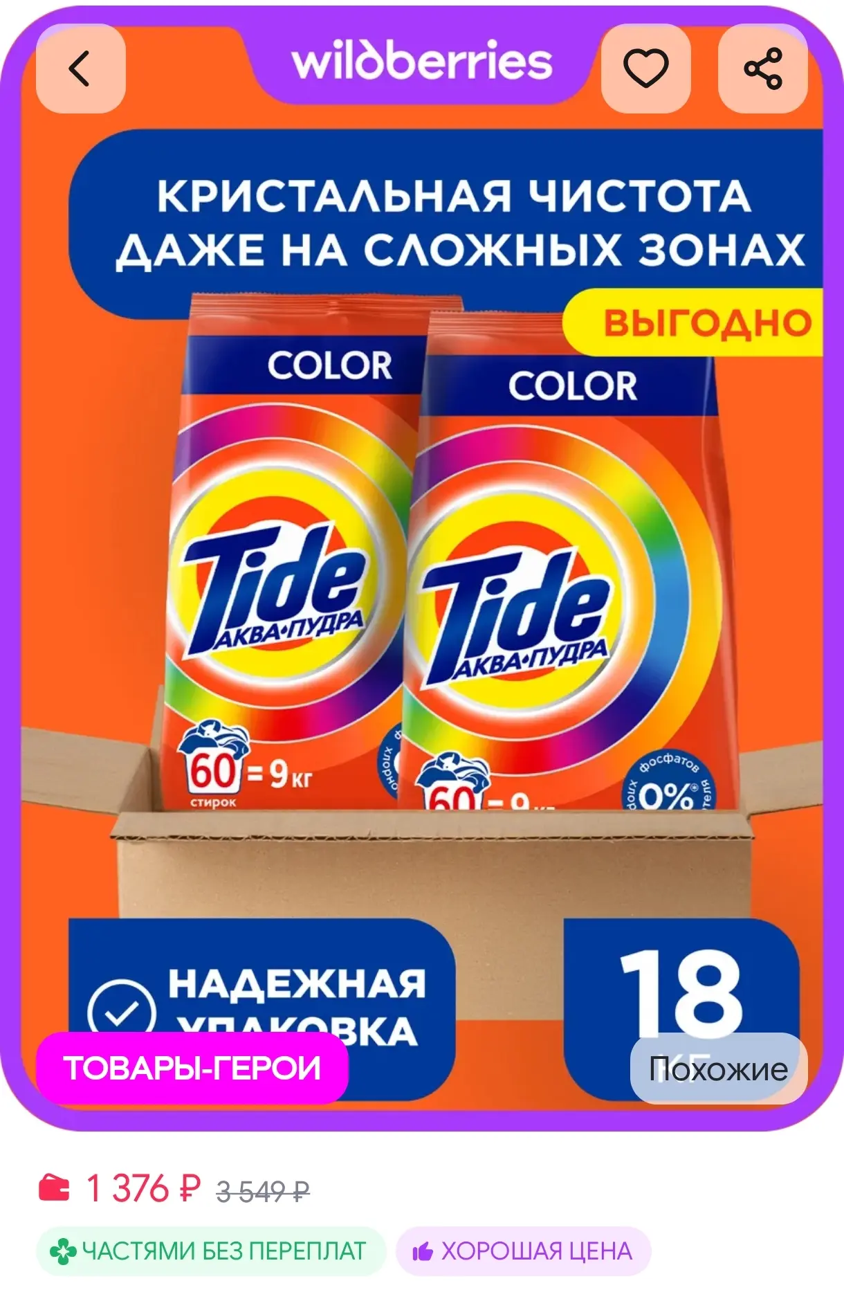 Стиральный порошок автомат для цветного белья 18 кг TIDE