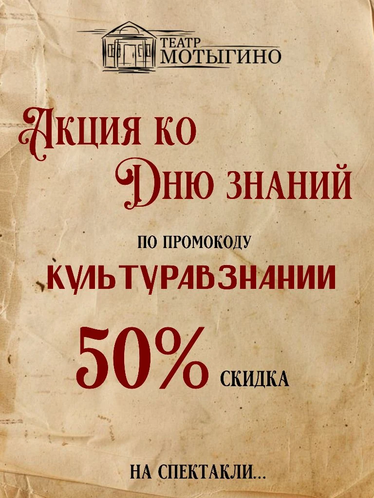 ВВЕДИ ПРОМОКОД - ПОЛУЧИ БИЛЕТ ЗА ПОЛЦЕНЫ 🎭