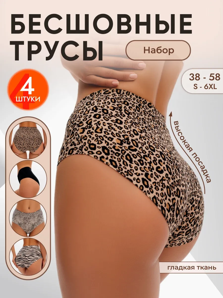 ⚡️ Трусы слипы высокие бесшовные набор 4 штуки, Jordi