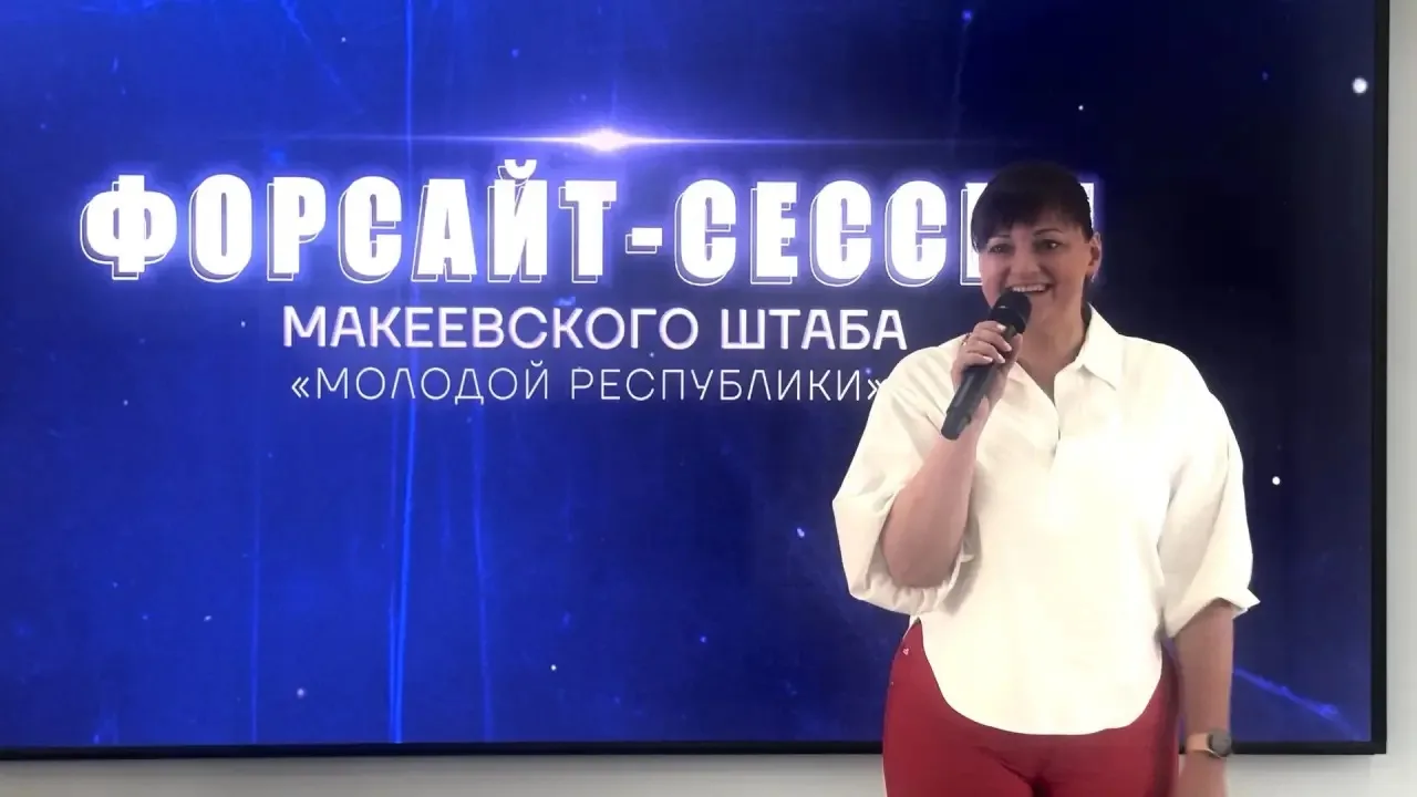 Сегодня посетила Форсайт-сессию Макеевского штаба «Молодой Республики», которая прошла в ДонНАСА. В 