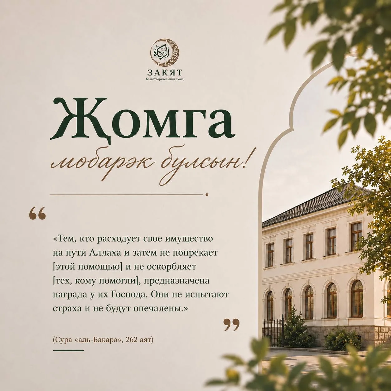 🌙 Җомга мөбарәк булсын!
С благословенной пятницей! 

Уважаемые единоверцы! Сегодня — в лучший день 