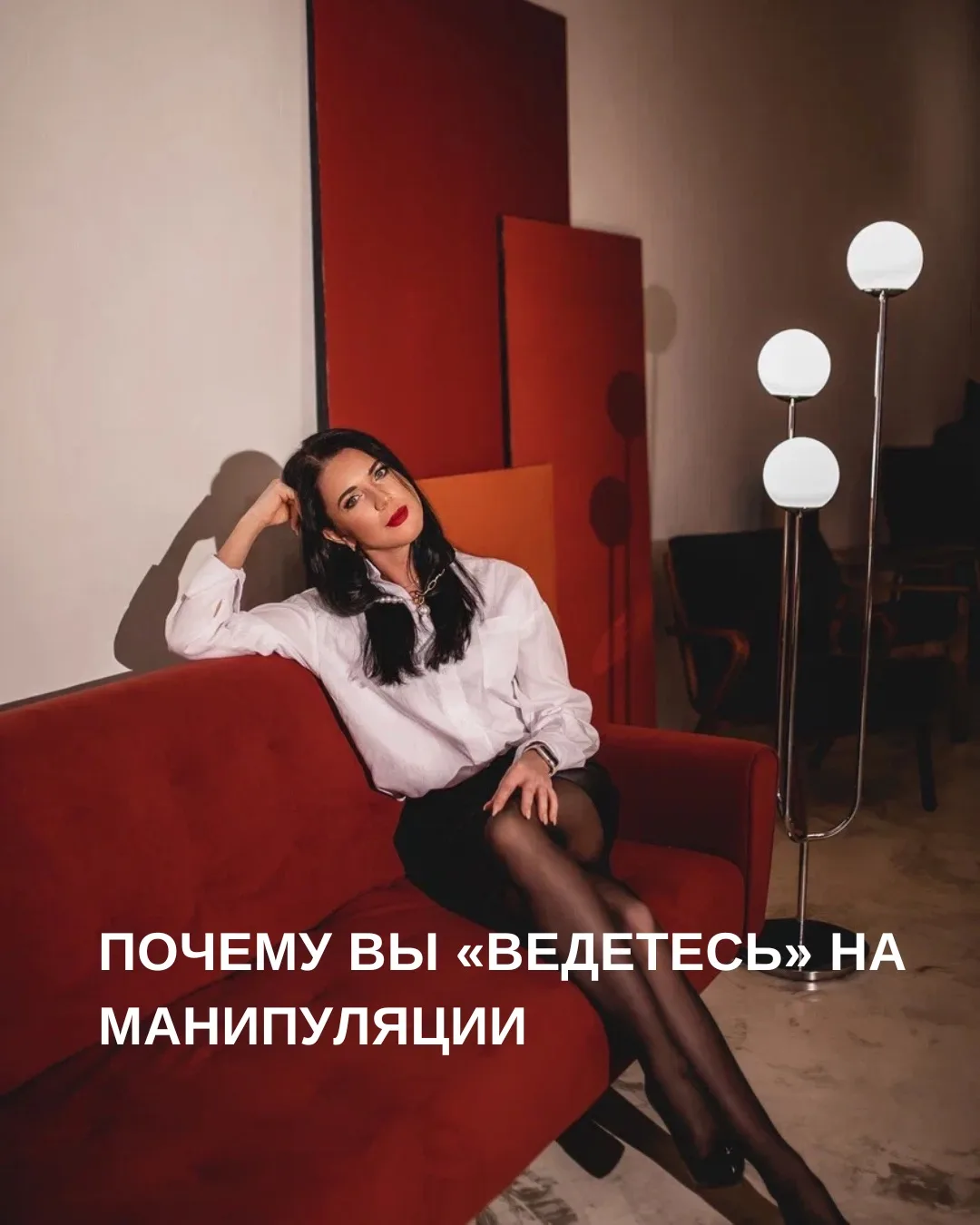 Многие думают, что манипуляции работают с ними, потому что другой человек «слишком дави...