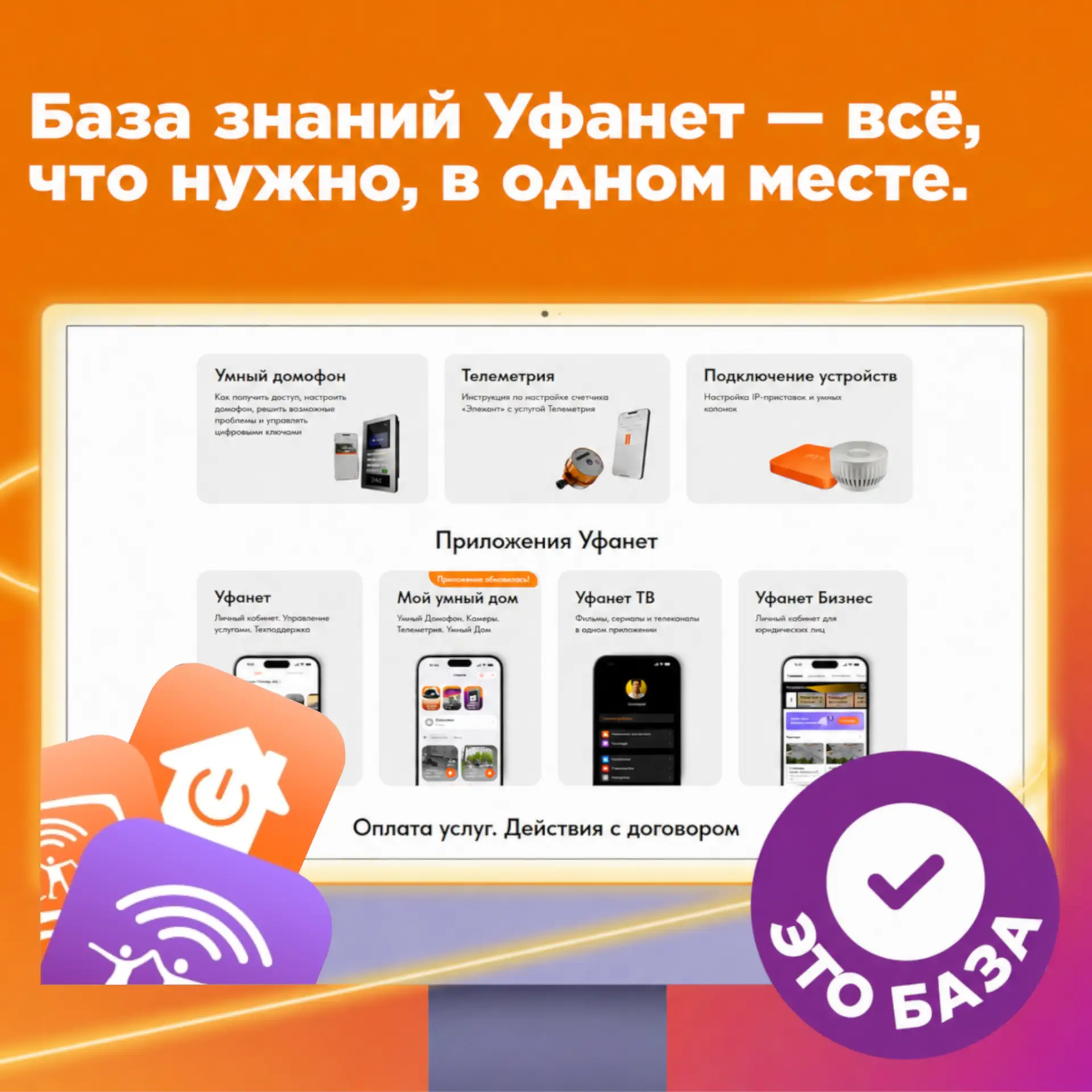 База знаний Уфанет — место, где собраны полезные инструкции и ответы на частые вопросы.