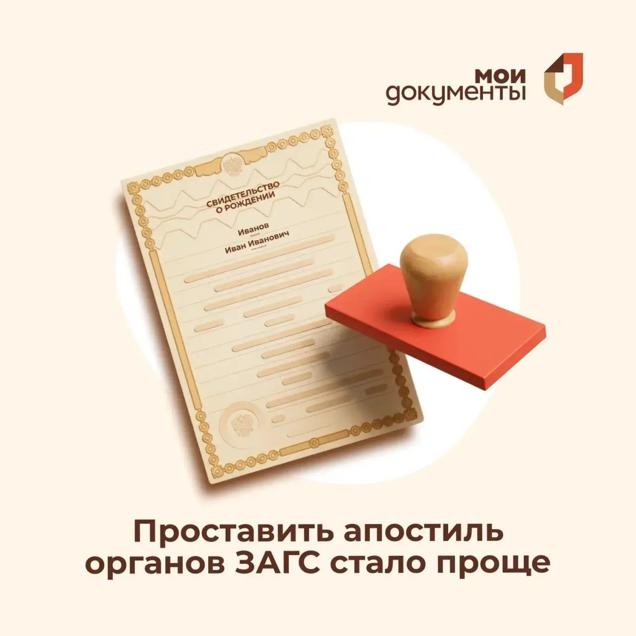 ⚡️ Теперь проставить апостиль ЗАГСа стало проще