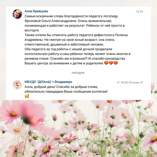 Отзыв о работе Фроловой О.А. и Денисюк П.А. ❤️
