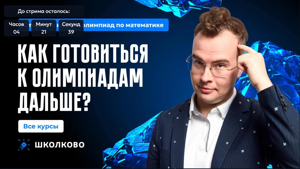 Заключительное и важнейшее занятие Открытой недели!