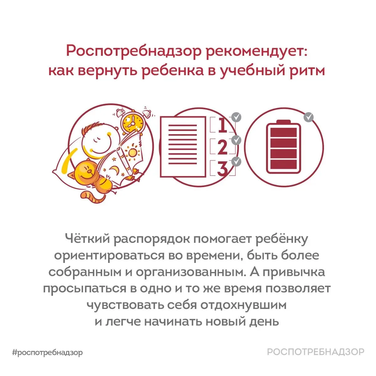 📚 Как вернуть ребенка в учебный ритм?