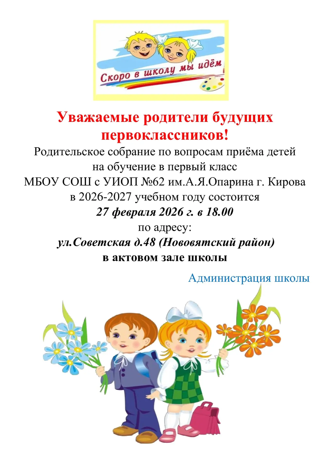 📚Родителям будущих первоклассников📚