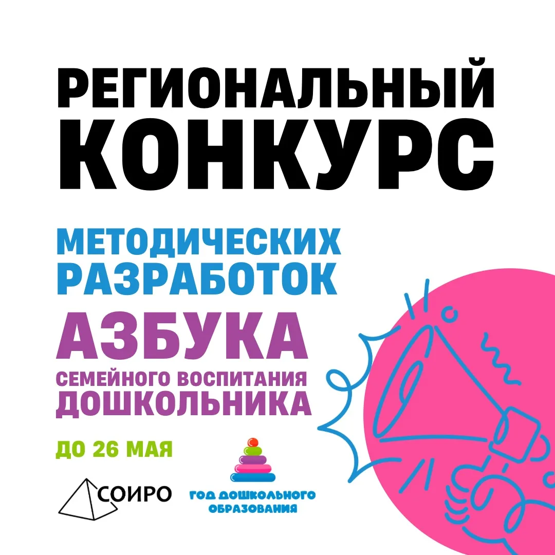 Продолжается приём конкурсных материалов в рамках регионального конкурса методических разработок «Аз