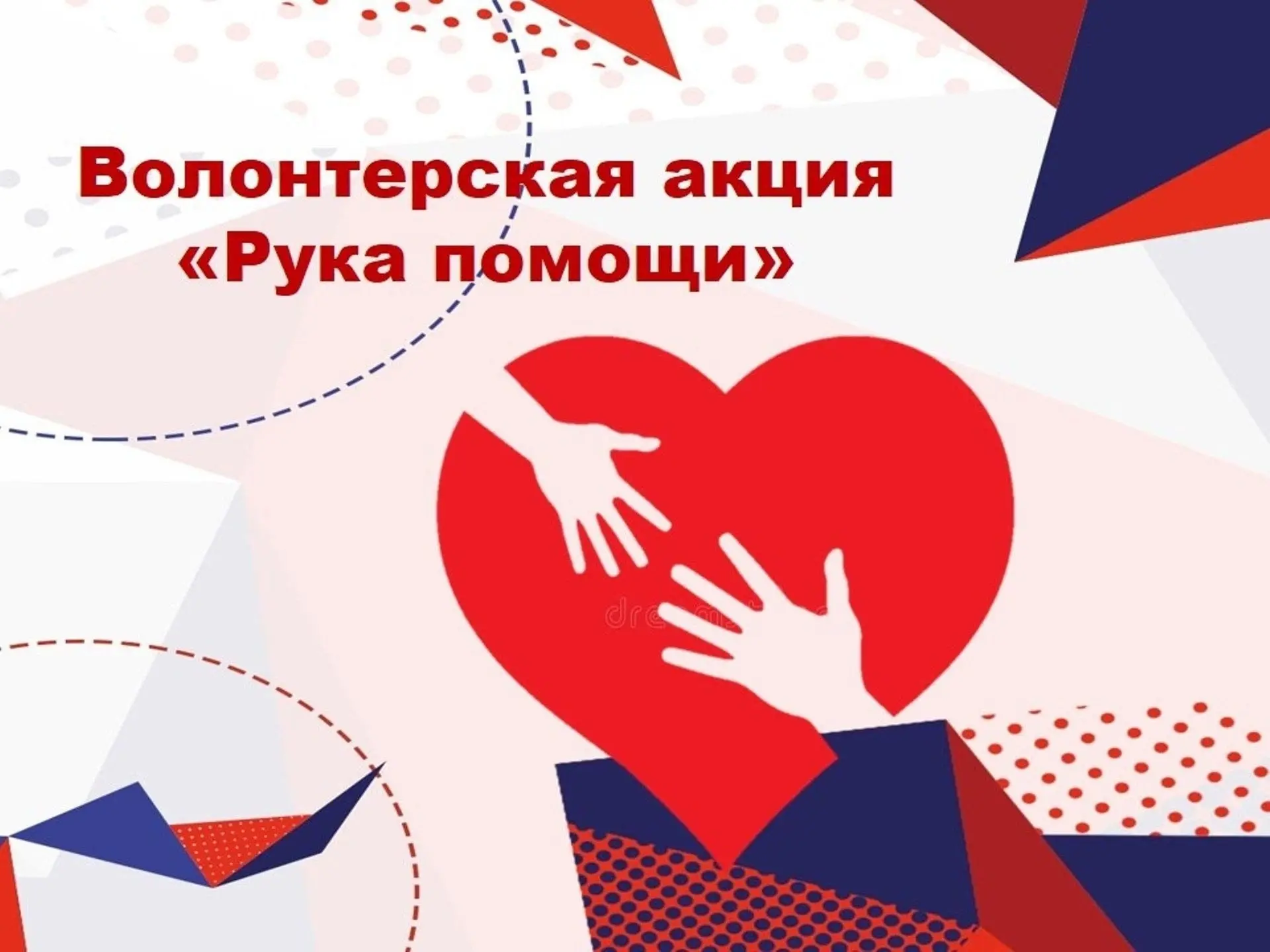📕🌱 РУКА ПОМОЩИ: ДОБРЫЕ ДЕЛА НАШИХ ВОЛОНТЁРОВ