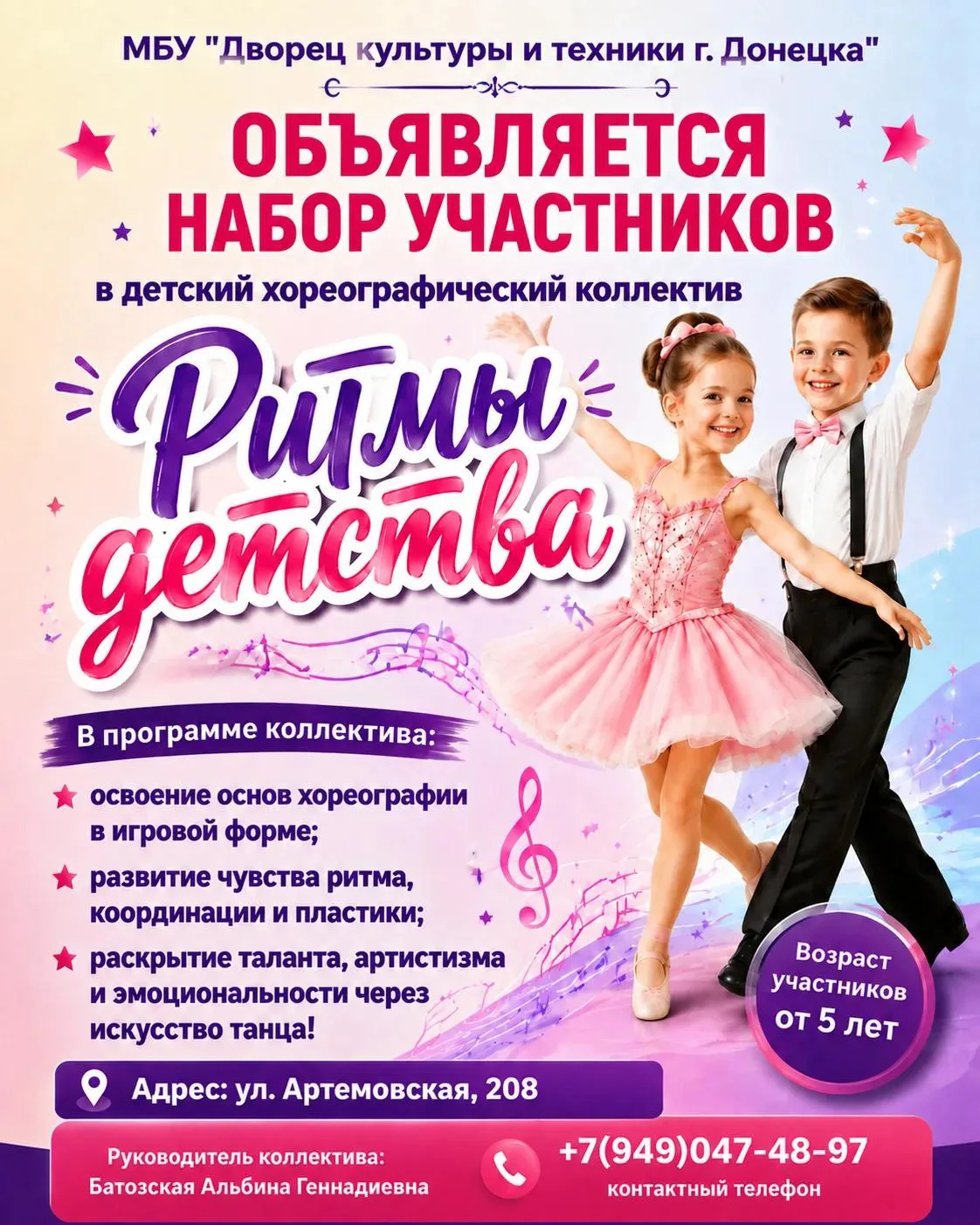 🎉 МБУ «Дворец культуры и техники г. Донецка» объявляет набор участников в творческие к...