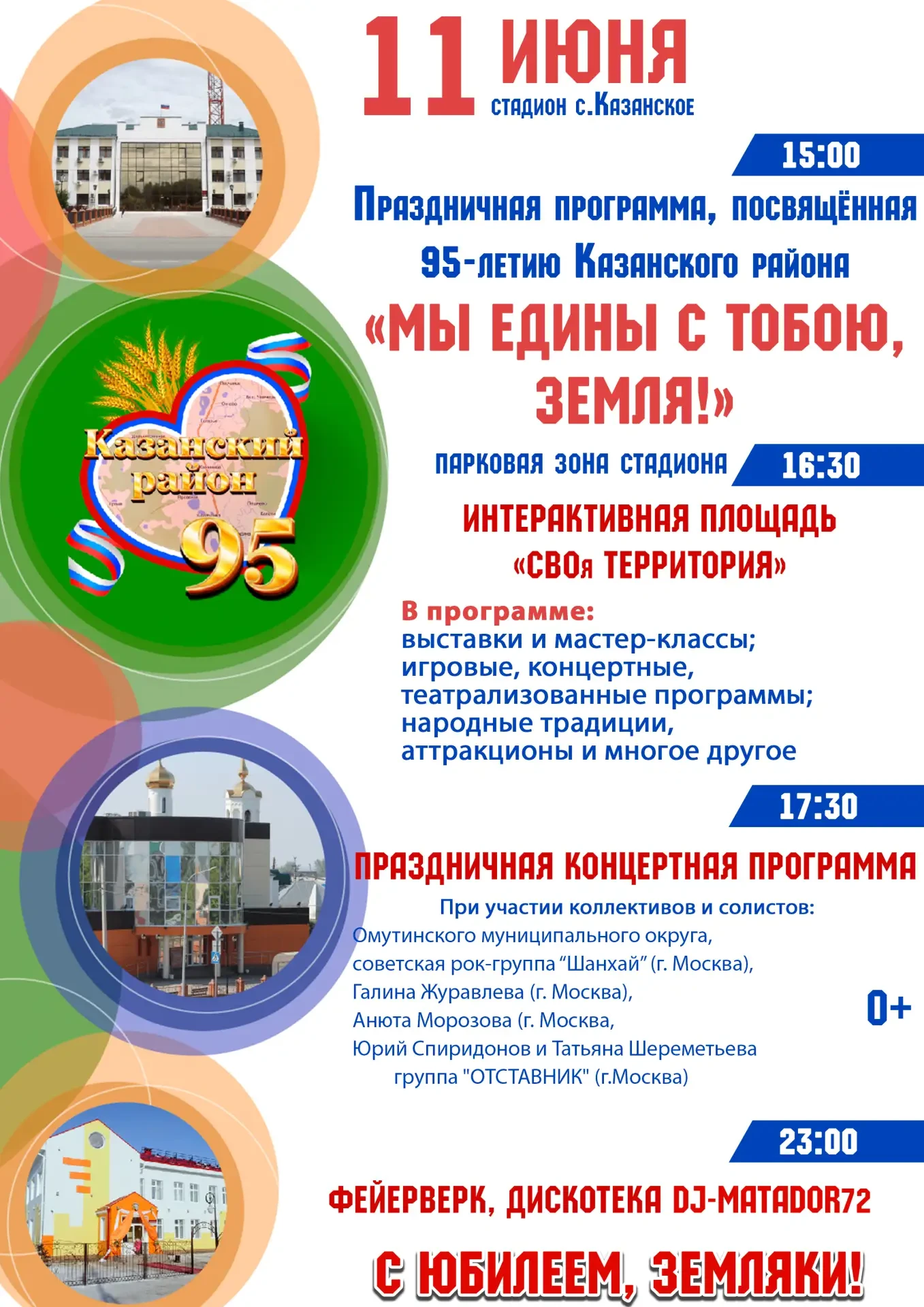 Дорогие земляки!
⁣
Обращаем ваше внимание на изменения в программе празднования юбилея Казанского ра
