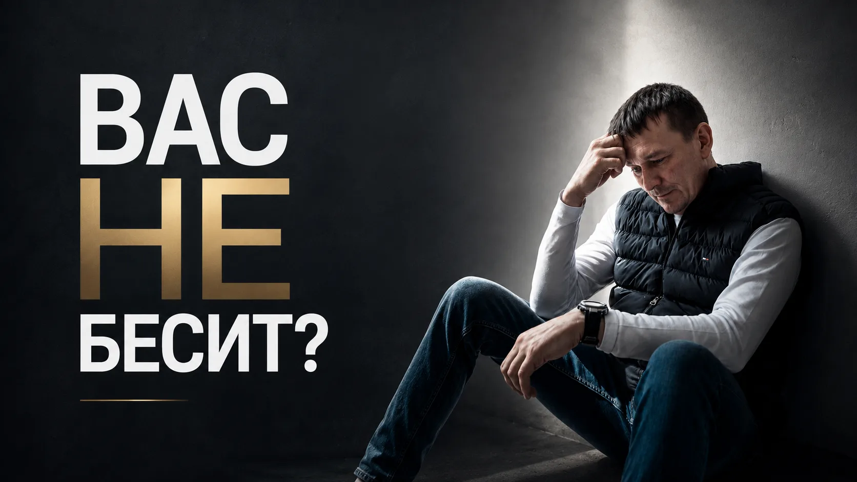 Вас не бесит, что менее сильные эксперты зарабатывают больше вас?