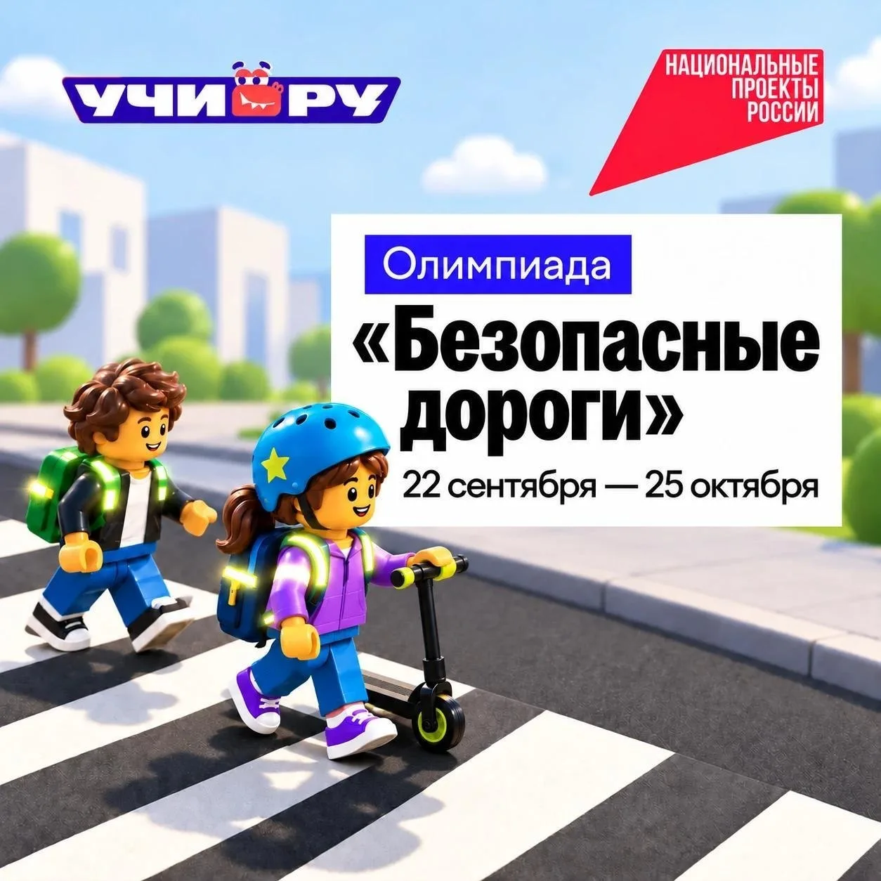 🚦 Дорога ошибок не прощает — проверьте свои знания