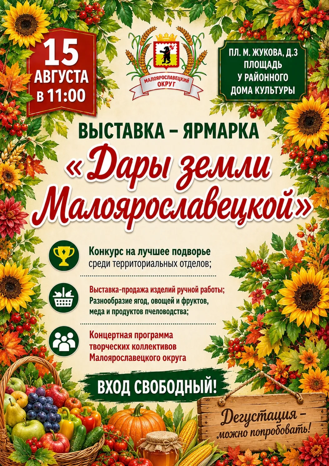 💥15 августа приглашаем жителей Малоярославецкого округа присоединиться к традиционной ...