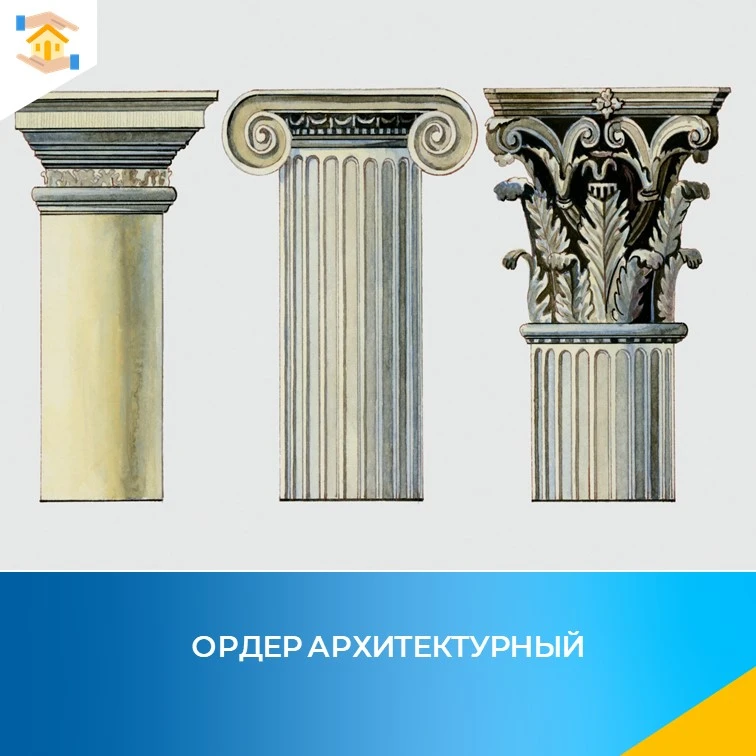Рубрика #архитектурныйсловарь