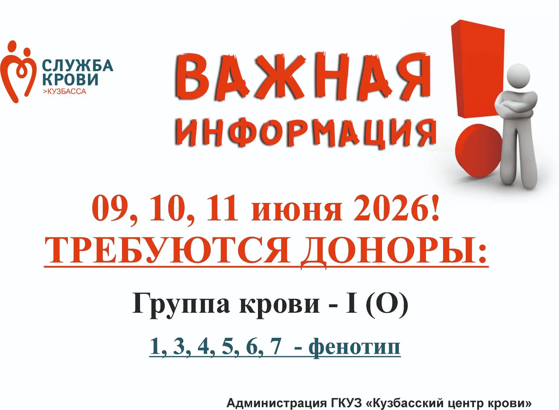 Прием доноров осуществляется в г. Кемерово ГКУЗ "Кузбасский центр крови" БЕЗ ЗАПИСИ  че...