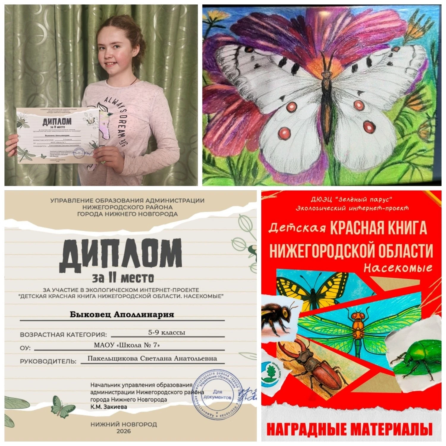 🏆 Гордость школы 🏆