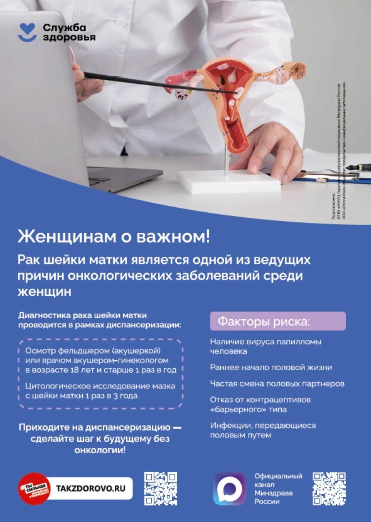 Женщинам о важном!