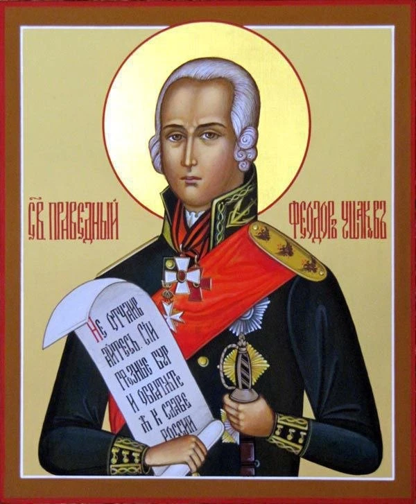 ❤️🔶💛❤️🔶💛❤️🔶💛

🗓 Завтра 5 августа
Церковь памятует

праведного воина Фео́дора Ушакова (прослав