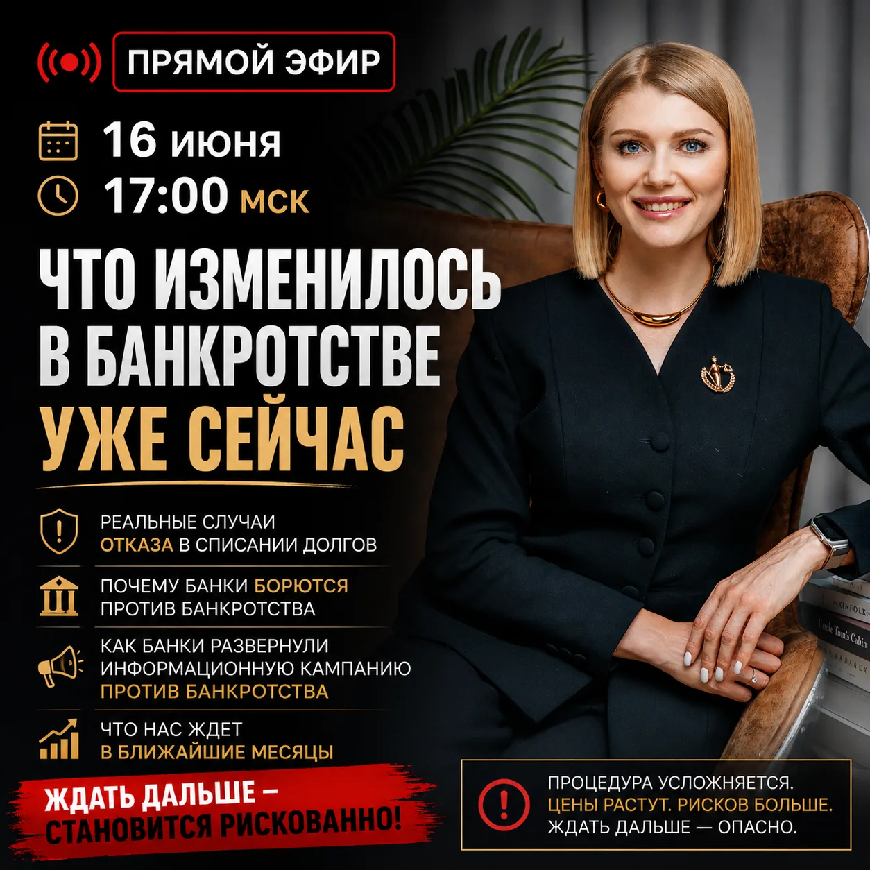 ⚠️ Если вы думаете, что банкротство всегда успеете оформить потом — у меня для вас плохие новости.

