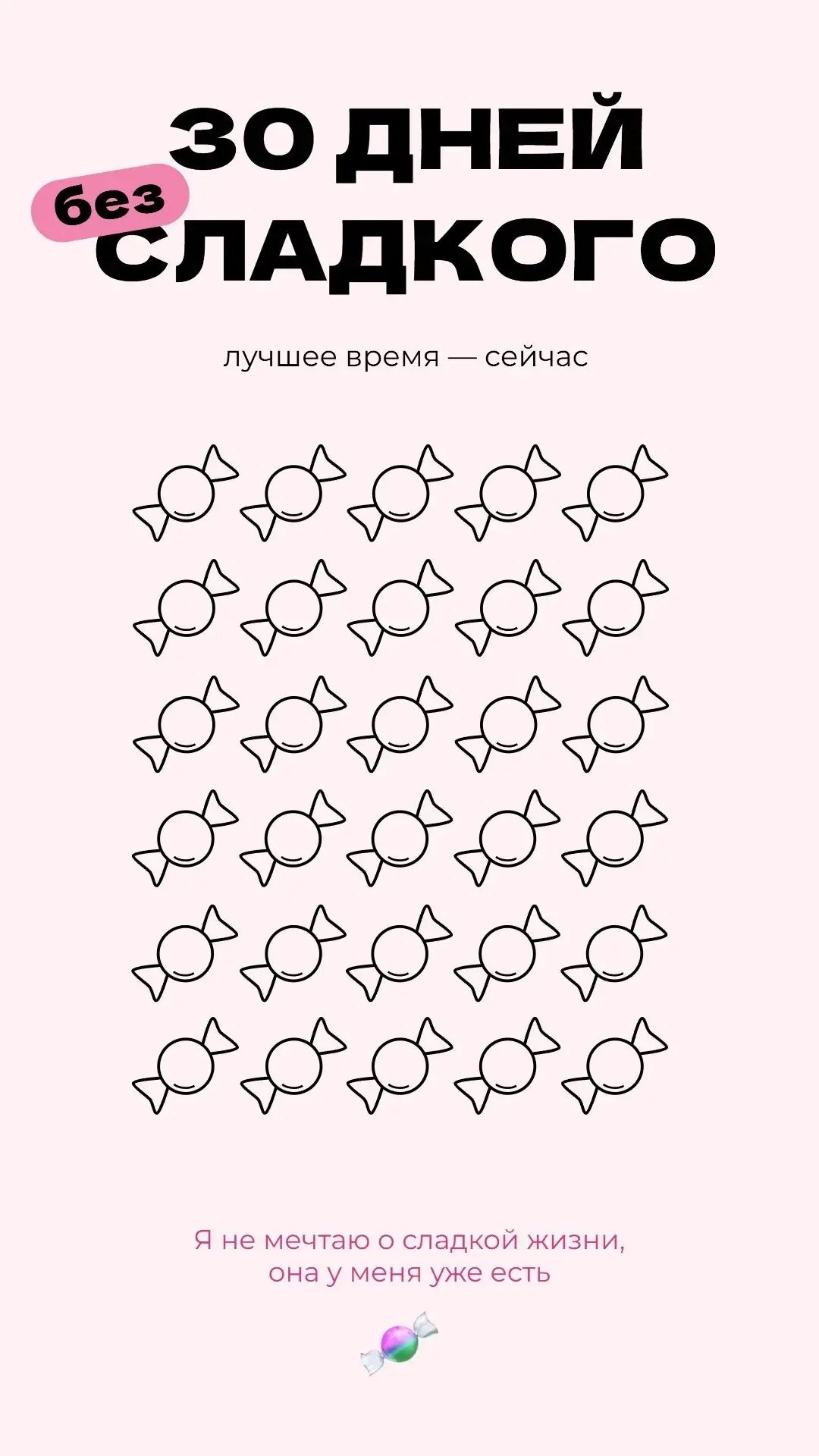 День 29. Марафон "Осень без сахара"