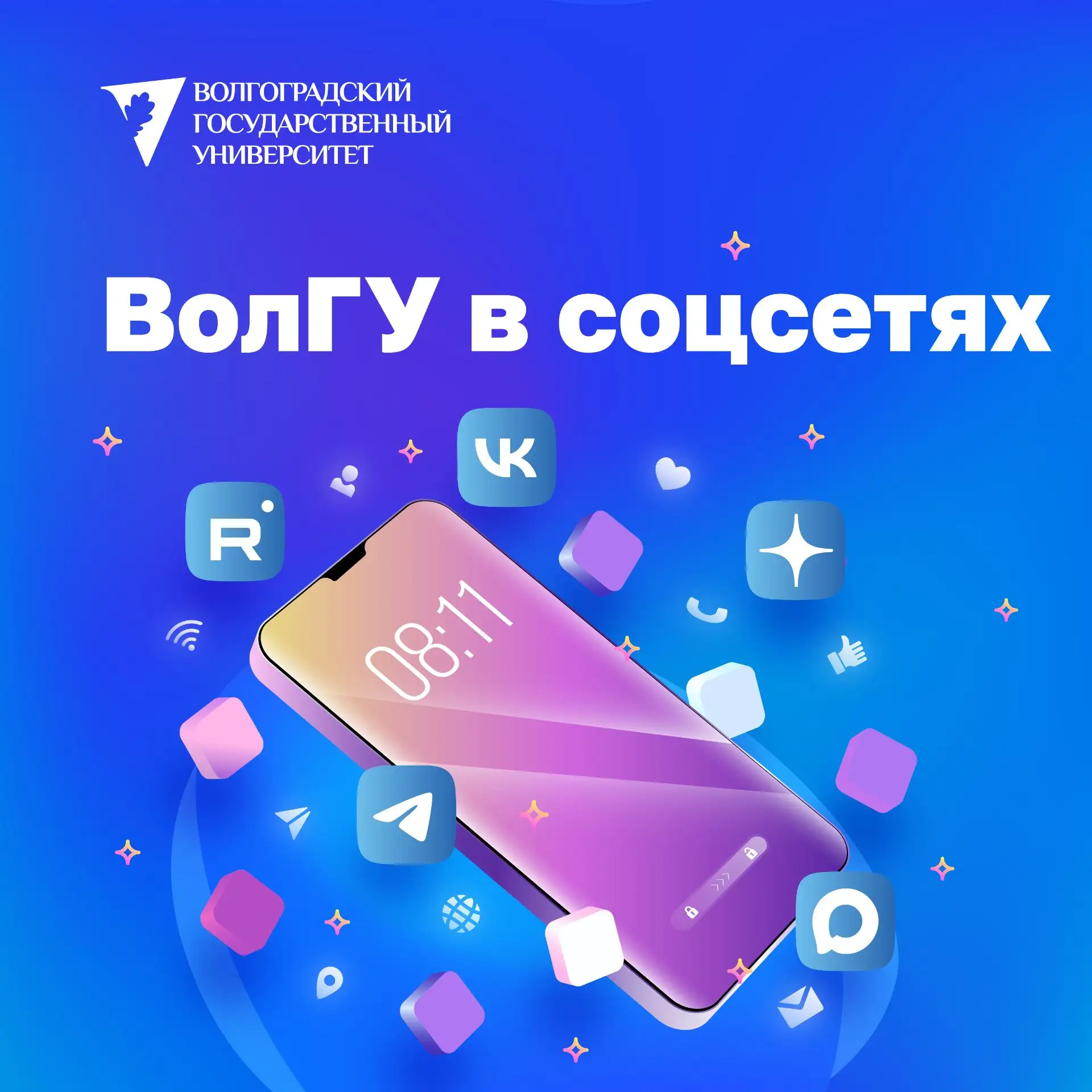 ⚡️ВолГУ: все каналы связи в одном месте!